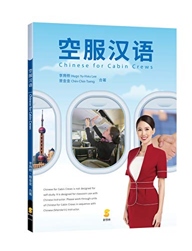 Chinese For Cabin Crews Simplified Chinese Edition 空服汉语 簡體字版 Kindle Edition By Lee Hugo Yu Hsiu Tseng Chin Chin Reference Kindle Ebooks Amazon Com