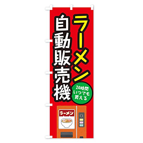 �̂ڂ�� ���[���������̔��@ �X����45x180cm ���`�` E5X3_AT �O�b�Y�v��/GoodsPro