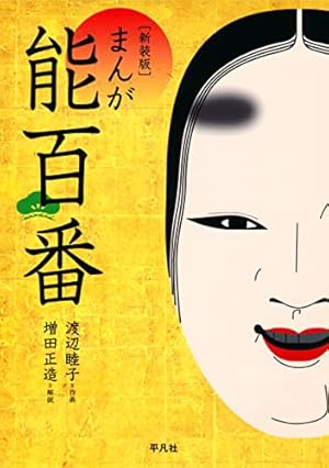 Amazon.co.jp: シテの花－能楽師・葉賀琥太朗の咲き方－（2） (少年