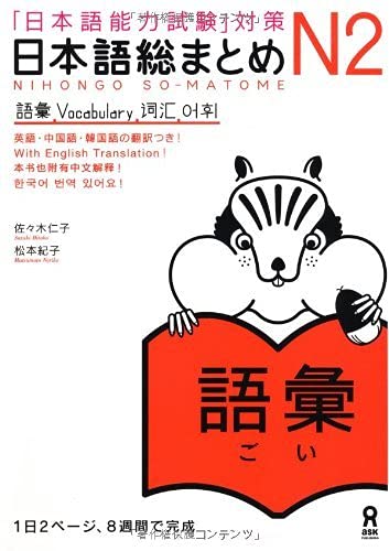 Nihongo So-matome: Essential Practice for the Japanese Langu