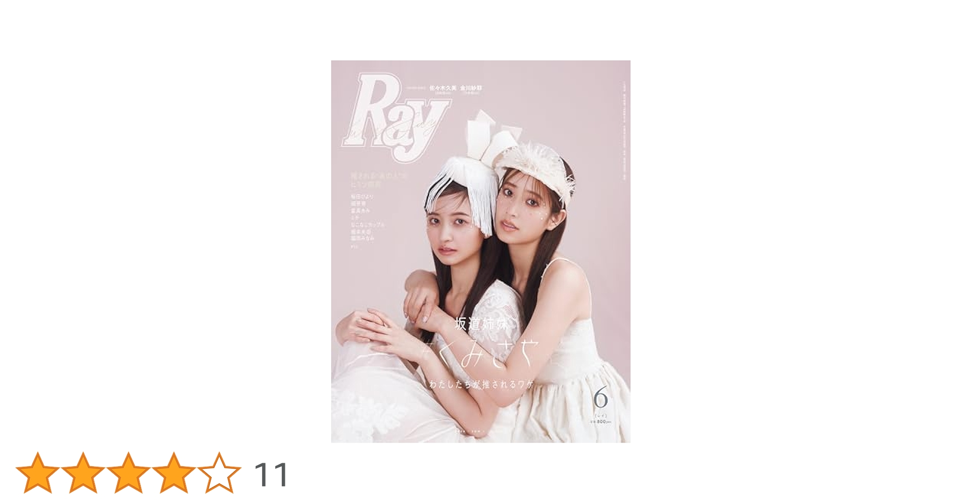 Ray(レイ)2021年4.5.6月号　3冊まとめ売り Ray(レイ) 2025年 06 月号 増刊 特別版【表紙：寺西拓人