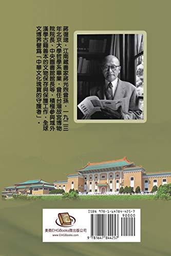 Jiang Fucong Collection (III History Science): 蔣復璁文集(三)：史學 (Chinese Edition)