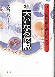 大いなる仮設 続