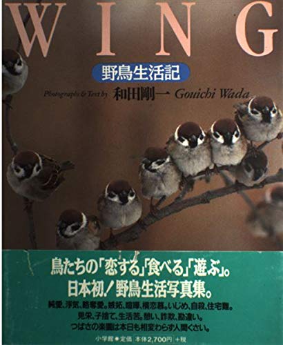 週刊 野鳥の世界 全121号セット【専用バインダー付き】 【公式通販】