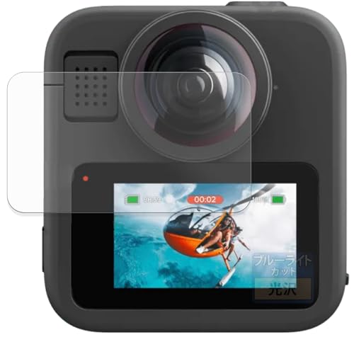 FILMEXT フィルム GoPro MAX2 用 保護フィルム ブルーライトカット フィルム 超透明
