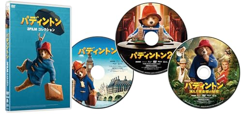 【Amazon.co.jp限定】パディントン ３FILMコレクション DVD(アクリルコースター（90mm×90mm）付) [DVD]のサムネイル