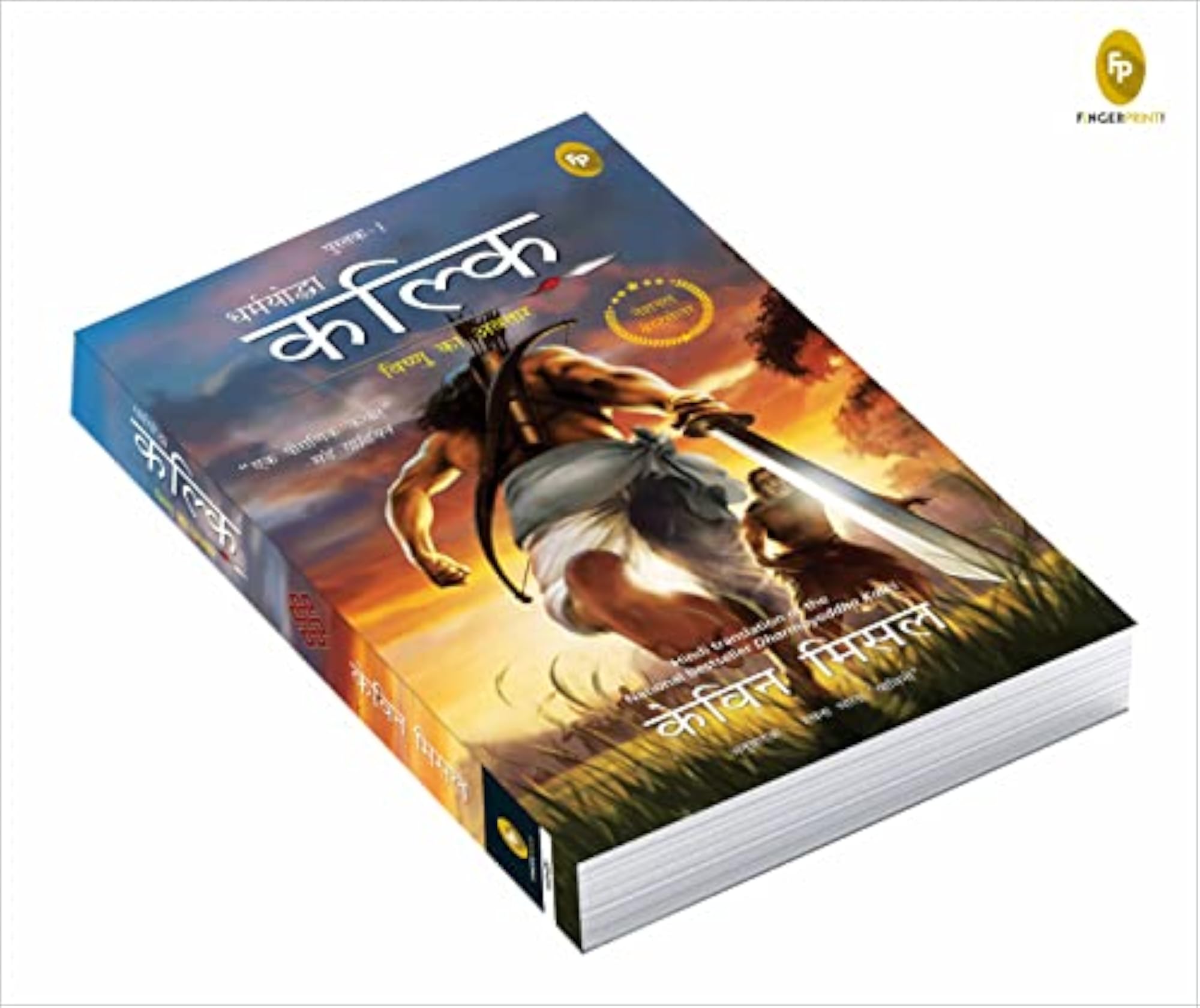 Dharmayoddha Kalki: Avatar of Vishnu- Book 1 (Hindi)