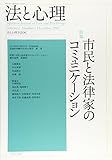 法と心理 第2巻第1号 特集:法と心理学の可能性