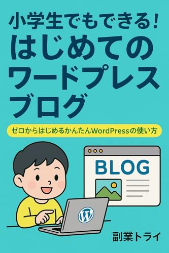 はじめての家計見直し術