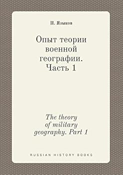 Paperback The theory of military geography. Part 1 [Russian] Book