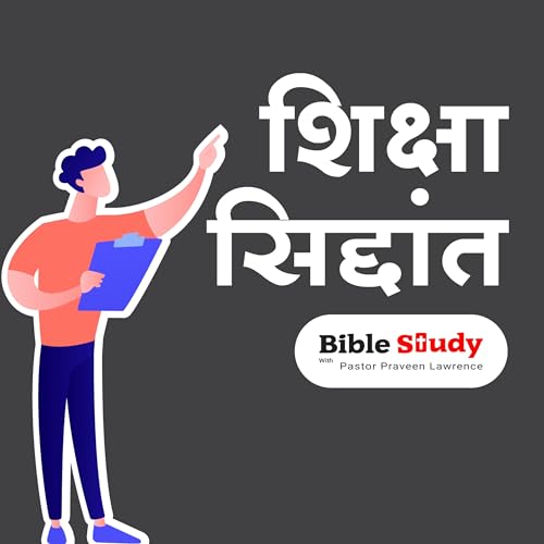 शिक्षा / सिद्दांत