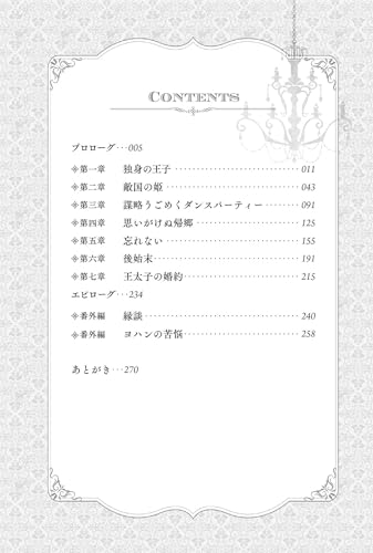 純潔の男装令嬢騎士は偉才の主君に奪われる 2 Le destin captivant d'un amour interdit
