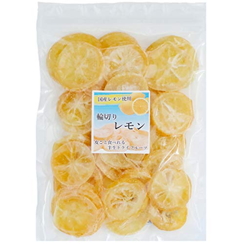 ドライフルーツ レモン 国産 輪切りレモン 200g 南信州菓子工房原料使用 チャック袋入