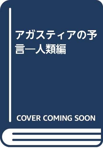 アガスティア占星術 Ⅰ-Ⅲ 小宮光ニ インド占星術 アガスティア占星術 Ⅰ-Ⅲ 小宮光ニ インド占星術 アガスティア