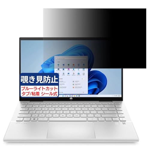 HP Pavilion x360 14-dy1000 14インチ 16:9 対応 覗き見防止フィルム プライバシーフィルター ブルーライトカット 反射防止 PC パソコン モニター のぞき見防止 画面保護 保護シート 着脱簡単 両面使用