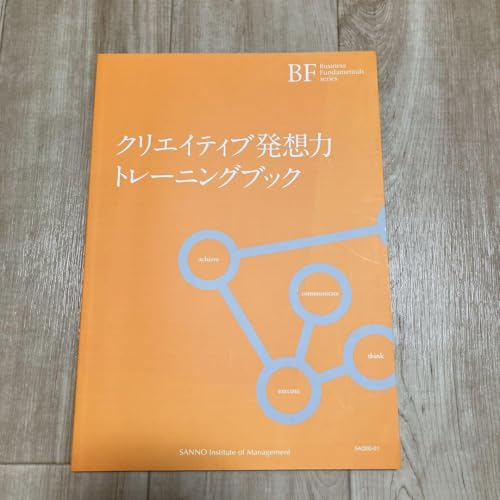 クリエイティブ発想力トレーニングブック