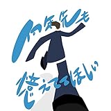 何年先も憶えててほしい 歌詞