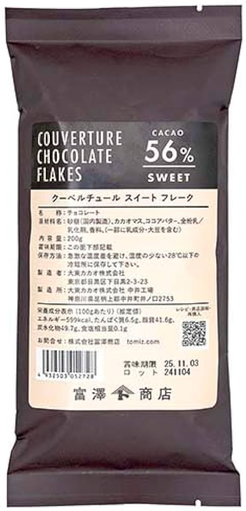 Amazon | 富澤商店(TOMIZ) 製菓用 クーベルチュール チョコレート