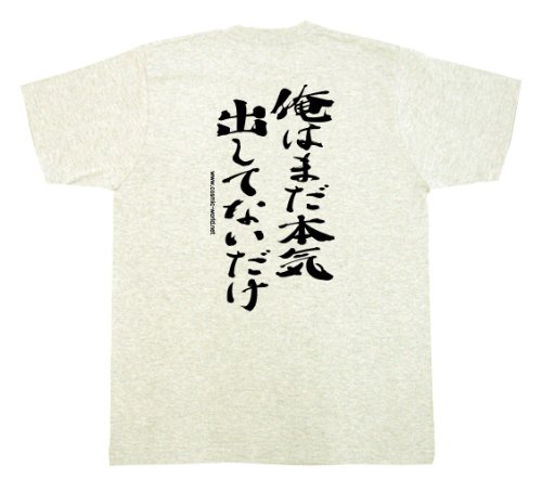 COSMIC沖縄 おもしろTシャツ 俺はまだ本気出してないだけ 杢グレー110cm デザインの色；ブラック