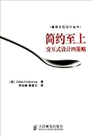 Simple and Usable--Web,Mobile and Interaction Design (Color Printing) 7115243247 Book Cover