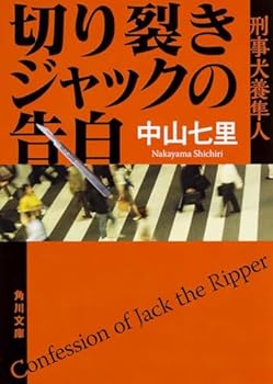 Paperback Bunko Kirisaki jakku no kokuhaku : keiji inukai hayato Book