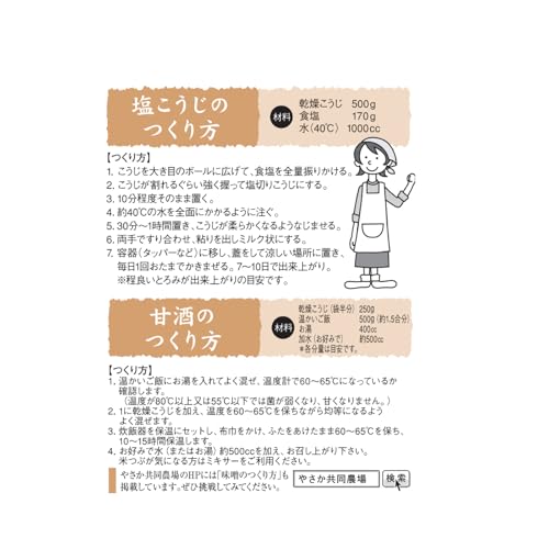 オーサワジャパン『やさかの有機乾燥米こうじ』