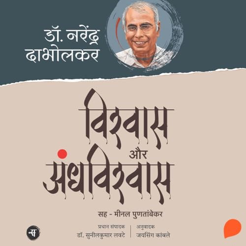 Diseño de la portada del título Vishwas Aur Andhvishwas