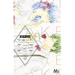 【大特価 特典付き】日々蝶々 ショートケーキケーキ 全巻 森下suu コミック】ショートケーキケーキ（全12巻） |本 | 通販 | Amazon