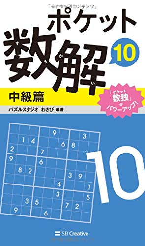 楽天 無料電子書籍 ポケット数解10 中級篇 バイ