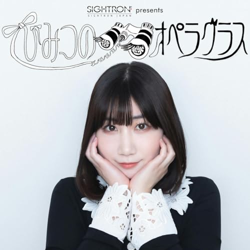 根本宗子のひみつのオペラグラス Podcast Por JAPAN FM NETWORK arte de portada