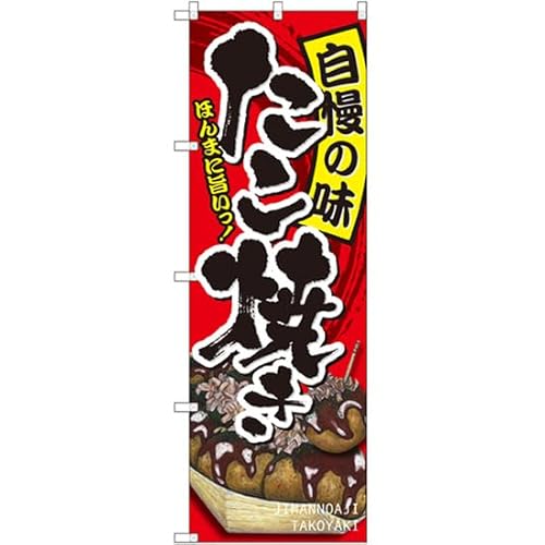 �̂ڂ�� �����Ă� �����̖� �ق�܂Ɏ|�����I �i�ԁj JIMANNOAJI TAKOYAKI �mSNB-2242�n �i�󒍐��Y�E�L�����Z���s�j