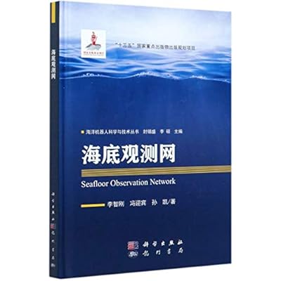 [正版图书]海底观测网 李智刚,冯迎宾,孙凯 龙门书局 9787508858715
