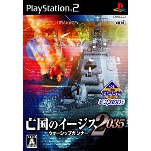 Amazon | KOEI The Best 亡国のイージス2035~ウォーシップガンナー