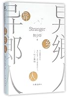 The Stranger (Chinese Edition) 7506386976 Book Cover