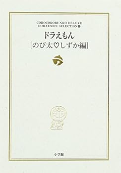 Paperback Bunko Doraemon (Nobita ? quiet hen) (Shogakukan Colo library Deluxe - Doraemon Filmed selected) (2000) ISBN: 4091948022 [Japanese Import] Book