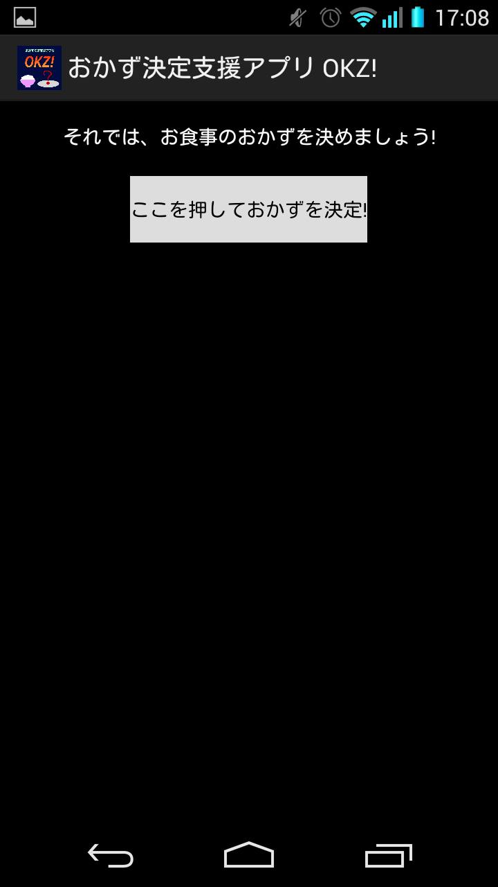 おかず決定支援アプリ ”OKZ！”-Amazonアプリストアのアプリ
