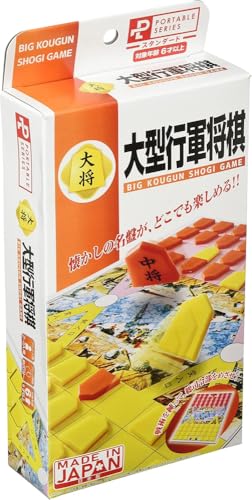 ハナヤマ(HANAYAMA)ポータブル 大型行軍将棋