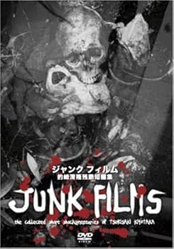 Amazon.co.jp: ジャンクフィルム [釣崎清隆残酷短編集] [DVD