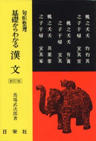 詳解 漢文 41XzaJBgtDL.jpg