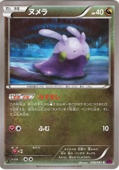 Amazon.co.jp: ポケモンカードXY ヌメラ/バンデットリング（PMXY7