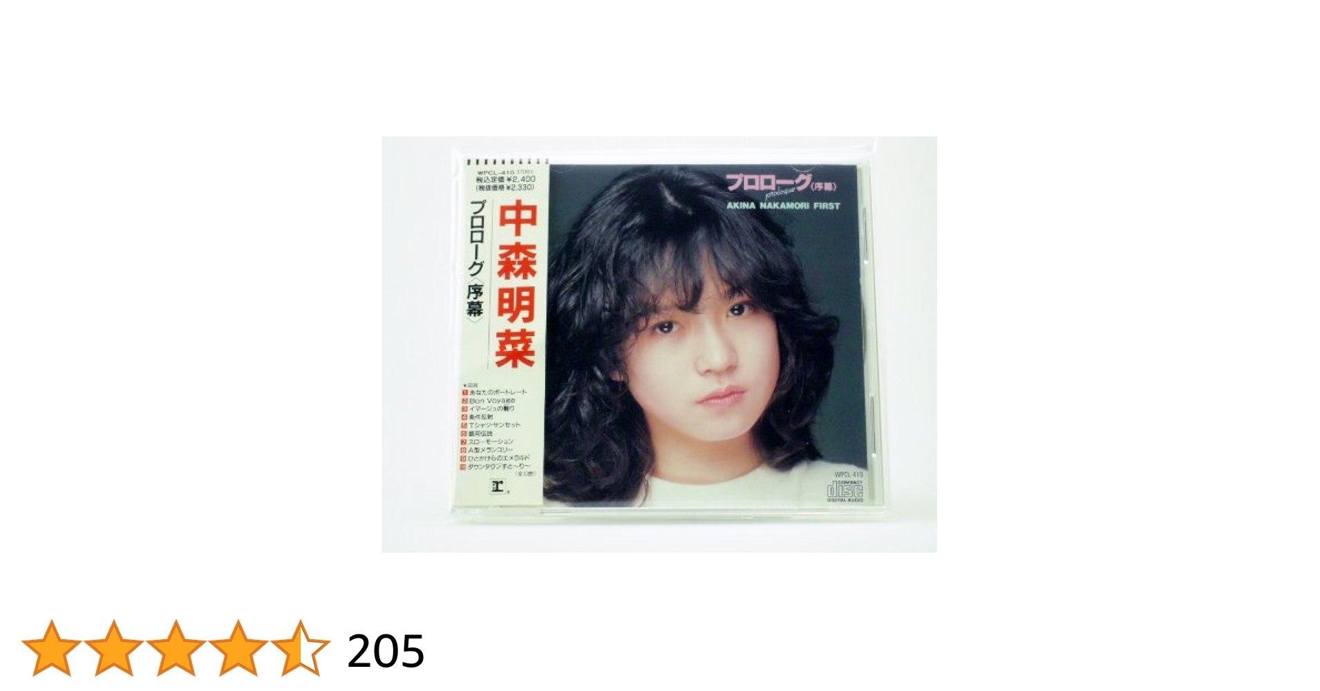 LP 中森明菜 プロローグ &lt;序幕&gt; (- Super Disc) SDM15001 SUPER DISC /00260 中森明菜 = Akina Nakamori – プロローグ〈序幕〉 = Prologue
