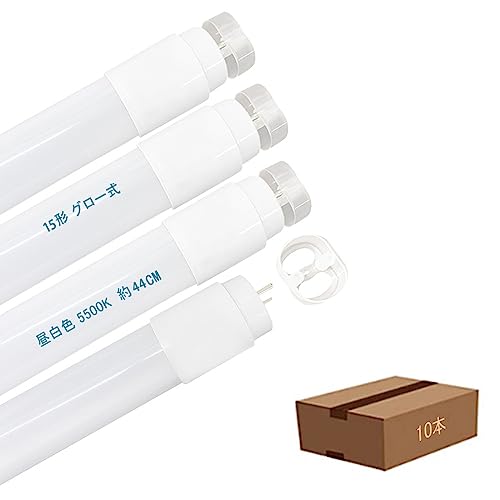 15形LED蛍光灯 直管44cm 昼白色5500K 924LM グロー式の照明台座に工事不要 グロー球不要! 口金G13 T8 直管蛍光灯15W形 44cm 両側給電LEDランプ 10本