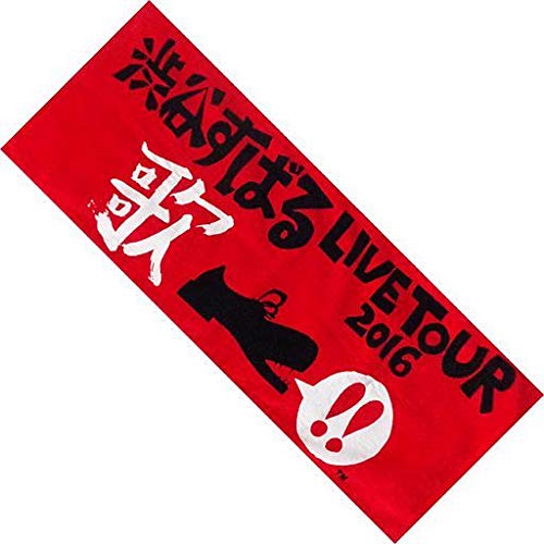 Amazon.co.jp: 関ジャニ∞ 渋谷すばる LIVE Tour 2016 タオル : ホーム 
