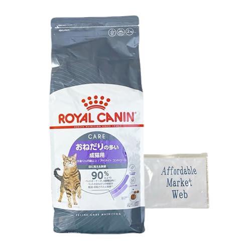 ロイヤルカナン アペタイト コントロール 猫用 2kg セット おねだりの多い成猫猫用 & オリジナルスライダー式ジッパー保存袋