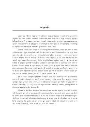 Image of नर्स-कम्पाउण्डर-फार्मासिस्ट (आयुष) प्रवेशिका :Nurse Compounder Pharmacist AYUSH Praveshika Guide-NEW Edition 2026