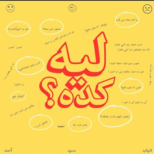 ليه كده؟ copertina