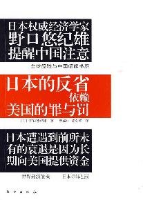 Paperback Japan reflection dependent on the U.S. crime and punishment [Chinese] Book