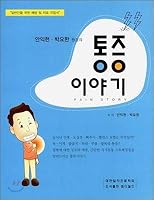 Pain story 8991294170 Book Cover