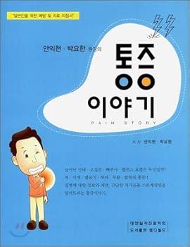 Paperback Pain story (Korean Edition) [Korean] Book