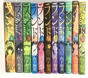 Amazon.co.jp: ランド コミック 全11巻揃い モーニングKC 講談社 山下